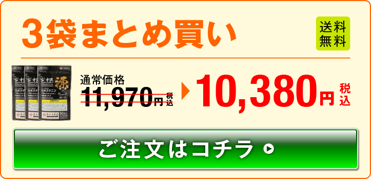 ジオス源90粒入り ジオスゲニン サプリ サプリメント ヤマイモ抽出物