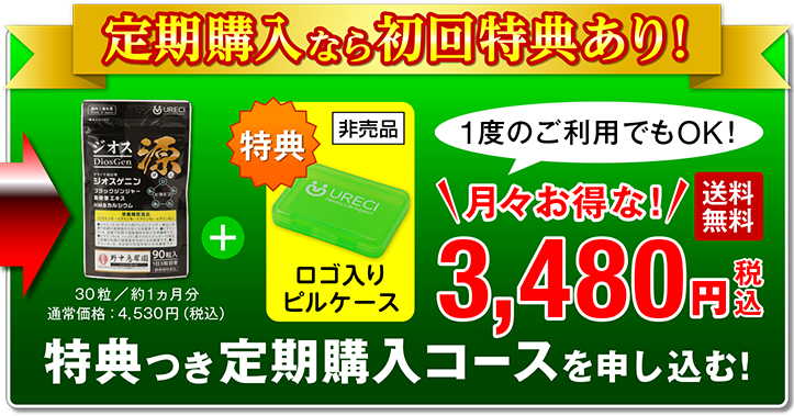 ジオス源90粒入り ジオスゲニン サプリ サプリメント ヤマイモ抽出物