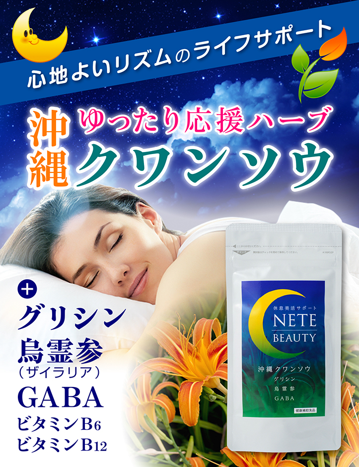 GABA ギャバ セントジョンズワート クワンソウ 3ヵ月分 睡眠 休息