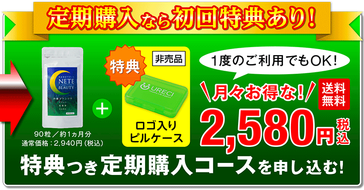 ネテビューティー90粒入り クワンソウ サプリ サプリメント グリシン