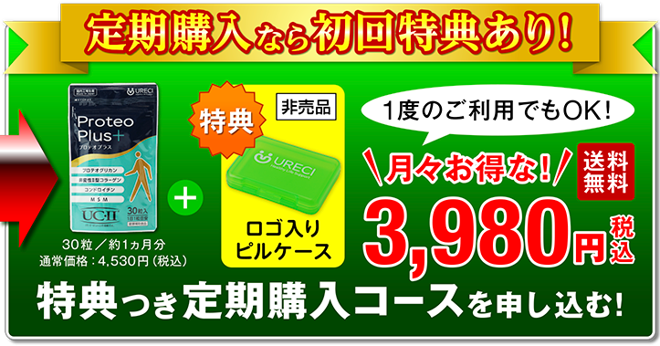 プロテオプラス30粒入り プロテオグリカン サプリ サプリメント 非変性