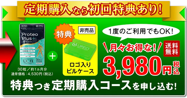 お得な定期購入】プロテオプラス30粒入り プロテオグリカン サプリ サプリメント 非変性 2型コラーゲン II型コラーゲン UC-2 UC-II  コンドロイチン MSM PTPシート仕様 1日1粒目安 日本製 約1ヶ月分 ネコポス商品